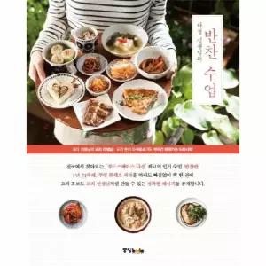 [보리보리/웅진북센]다정 선생님의 반찬 수업 요리분야 파워블로거도 무조건 배워가는 S레시피