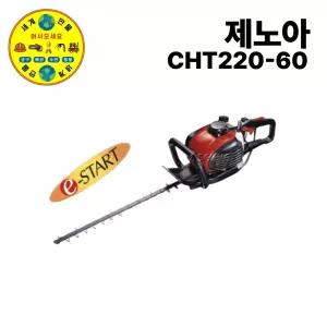 제노아 전정기 트리머 양날 엔진전정기 CHT220-60