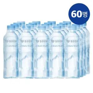 동원샘물 무라벨 생수 500mL x 60병 샘물 생수 동원