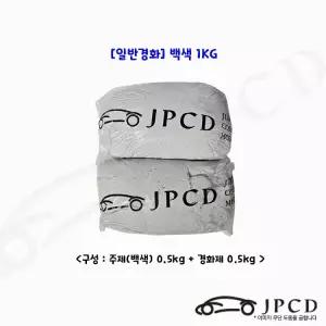 JPCD 일반경화형 시바툴 레진 백색 1KG 카오디오 미술 조형