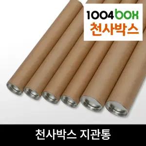 [천사박스] 택배박스 지관통