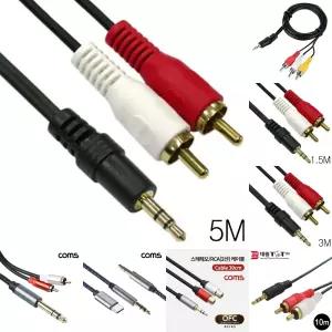 (5M) 오디오 스테레오 3.5mm to RCA 2선 변환 케이블/AUX/스피커잭/음향/광케이블/오디오잭/스피커/연결선