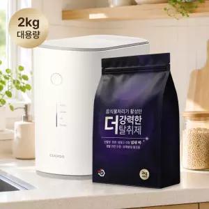 2kg 음식물처리기 필터 대용량 활성탄 리필 쿠쿠 에코웨일
