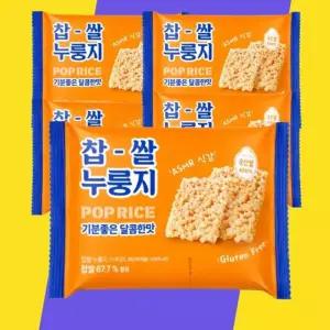 [(주)가선기획] 찹쌀 누룽지팝스낵 POP RICE 쌀과자 스위트 개별포장 간식 288g 5봉