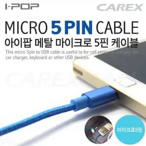 [콩심팥심]충전 시그니처 핸드폰 꼬임방지 고속 코브라 충전케이블 레더 옵션