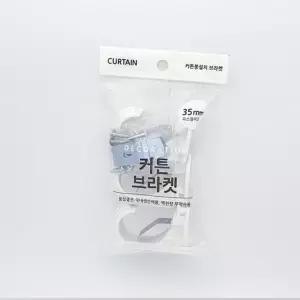 고품질 커튼브라켓 35mm 3매1세트 흰색 (W4BA1E3)