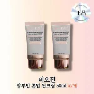 전인화 비오진 알부민 톤업 썬크림 2개 생얼 쌩얼 멜라 리셋 50ml