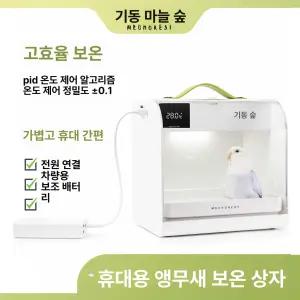 앵무새 이동장 휴대용 항온박스 앵무새 20w 조류