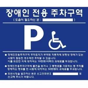 장애인주차표지판 벽부형 포멕스 전화번호표시선택 반사경 카스토퍼 주차블럭 (W45EDB2)