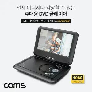 휴대용 DVD 플레이어 9형 영상 화상 용플레이어 블랙 사각 용DVD 미니DVD