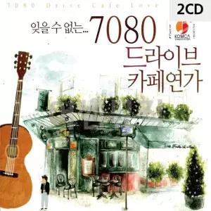 고품질 2CD 7080 드라이브 카페연가 트로트CD 가요CD (WC0258A)