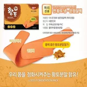 면황토찜질팩 허리 천연황토분함유 찜질팩 온열찜질 (W018461)