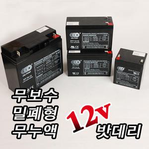 싸파 무보수 밀폐무누액 12V 밧데리/배터리 전동릴