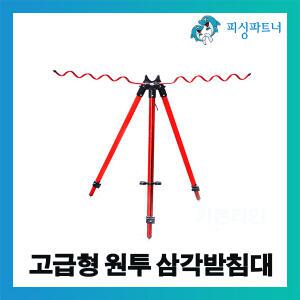 고급형 원투 삼각받침대(1개입) 삼각거치대 바다원투