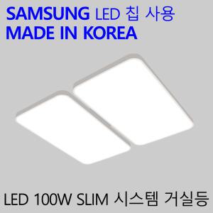 25평형 거실전등 국산LED 거실조명 시스템 100W
