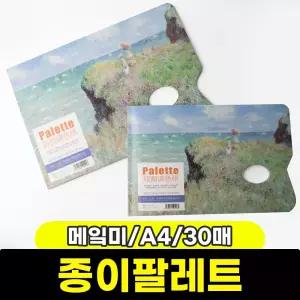 [문구와팬시] 메미 손가락 종이팔레트 (A4/30매)