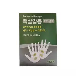 백살압봉 은1호 은색 100개 수지침 압침 지압침