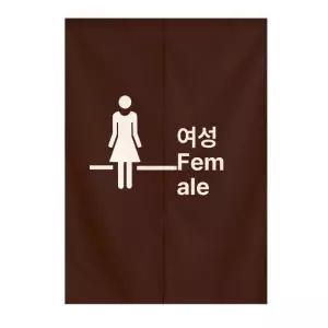 가림막 패브릭 노렌 화장실 세탁실 창문