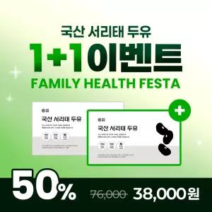 자연본미 국산서리태두유 걸쭉한 순수 건강 맷돌 콩물 두유 [원산지 국산]