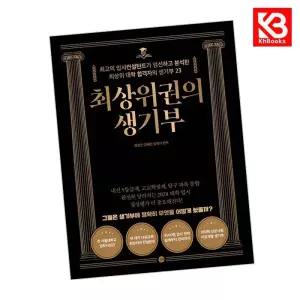카드10%+책갈피) 최상위권의 생기부 책