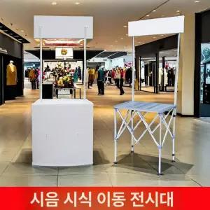 행사용 매대 홍보 간이 노점 판매대 야외 부스 테이블