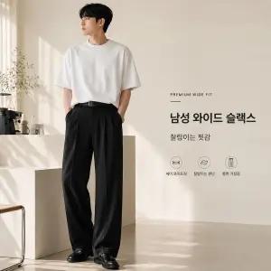 남성 와이드 슬랙스 편한 여름 바지