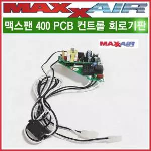 리오아웃도어 맥스팬 MAXXFAN PCB 8핀 360 400 컨트롤기판 회로기판 캠핑카 카라반 트레일러 캠핑트레일러