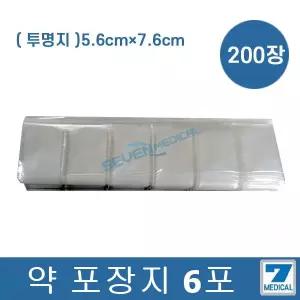 약포장지 6포(투명지) 200장/약포지