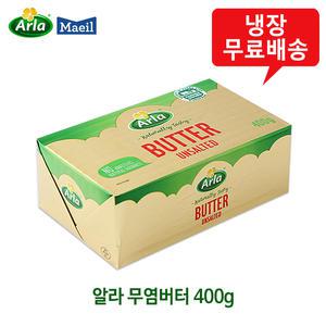 알라 무염버터 400gx2개/덴마크발효버터/냉장무배