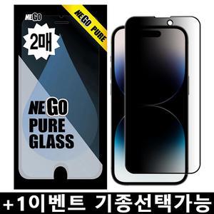 애플 아이폰15 프로 사생활보호 프라이버시 네고 강화유리 방탄 액정보호 지문방지 필름 2매
