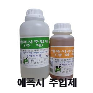 균열 크랙 보수 에폭시주입제 1.5kg