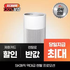 SK매직 올클린 공기청정기 20평형 ACL-20C1A 최대캐시 지급