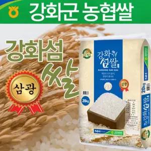 25년햅쌀 강화섬쌀20Kg/ 강화군농협 삼광쌀