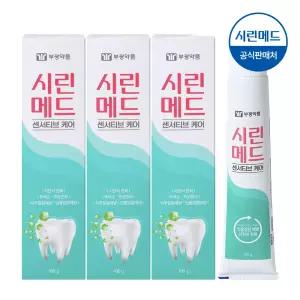 부광약품 시린메드 센서티브 케어 치약 100g 2+1개 시린이 민감성 잇몸질환 예방