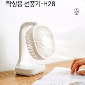 화이트 충전식 무선 탁상용 미니 선풍기 3단 풍량조절 개인용 사무실 책상 스탠드팬