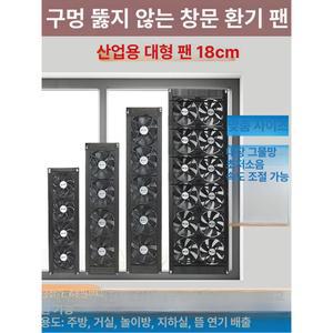 무타공 창문형 환풍기 무설치 유리창 환기팬 저소음 가정용 배기팬