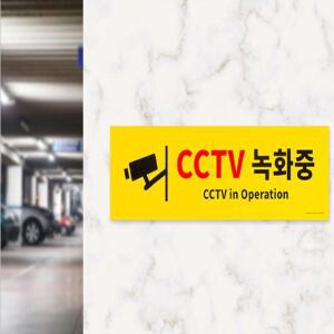 안내표지판 학교 766 설치 CCTV녹화중 안내문 스티커 포맥스 안내판 촬영중 작동중 관공서