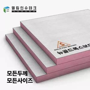 뉴골드폭스보드 모든사이즈 휨현상없음 단열보드 단열재 단열여우 12T 22T 32T 52T 골드 폭스보드