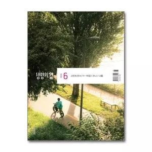 생명의 삶 6월호 2026 (우리말성경)