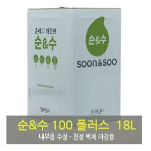 노루페인트 순앤수 100 플러스 친환경 내부용 수성 - 18L 흰색(무광)/조색가능