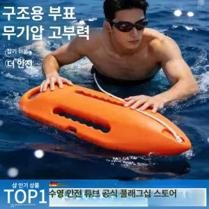 성인용 수영 부이 부표 안전 대형 오픈워터