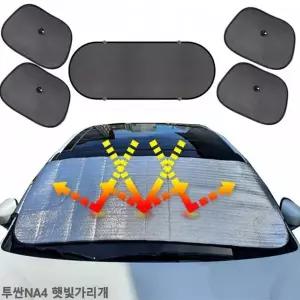 [하프클럽/]앞유리커버 차박 자동차햇빛가리개 투싼NA4 6종