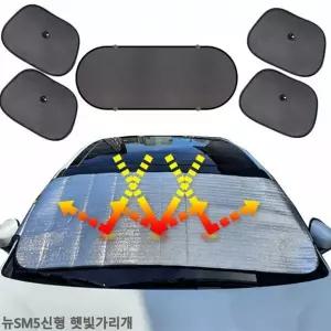 [하프클럽/]앞유리커버 차박 자동차커버 뉴SM5신형 6종
