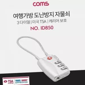 [하프클럽/]와이어 짐가방 가방 자물쇠 여행용 캐리어 수하물