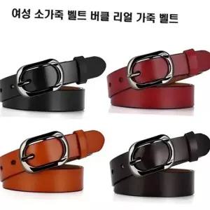[하프클럽/]소가죽 청바지 얇은 데일리 여성 통가죽 캐주얼 벨트