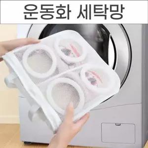 운동화 세탁망 빨래망 건조망 손상방지 신발 세탁망