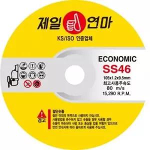 연마석 그라인더날 절단석 숫돌 105x1.2x15.88mm 철재용 컷팅날 WFOEH18