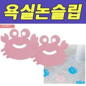 미끄럼방지 DY 생활B 꽃게형욕실논슬립10P