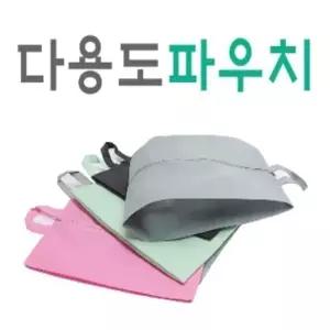 파우치[Travel 다용도파우치] 여행용파우치 신발가방 속옷정리 통풍가방 인쇄가능 (서기몰)