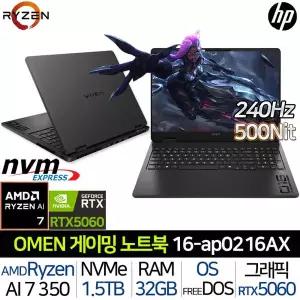 [HP]오멘 16-AP0216AX_T4 라이젠 AI 7 RTX 5060 고해상도 IPS 240Hz 500니트 고사양 게이밍 노트북